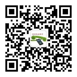 我的电话助手微信公众号