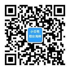 小贝壳烟台海鲜微信公众号