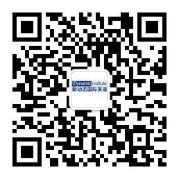 新动态国际英语石家庄校区微信公众号