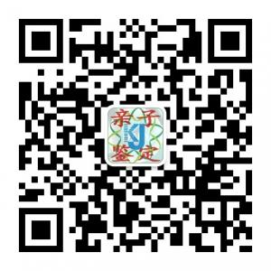 亲子鉴定_细胞鉴定微信公众号