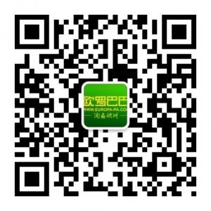 欧罗巴巴欧洲转运微信公众号
