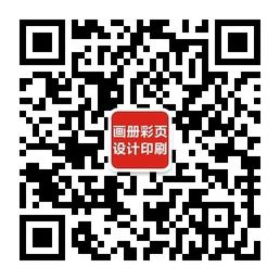 画册彩页设计印刷微信公众号