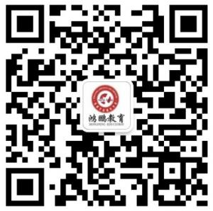 鸿鹏考研-鸿鹏教育微信公众号