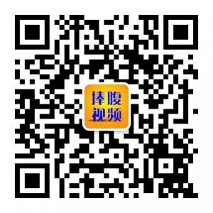 捧腹视频合集微信公众号