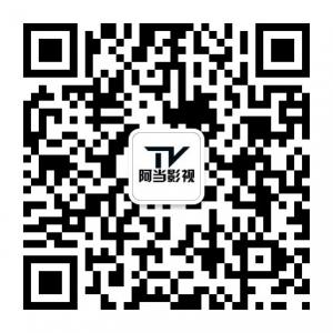 阿当影视传媒微信公众号