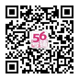 56号铺外贸服饰微信公众号