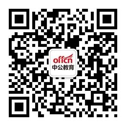 惠州中公教育微信公众号