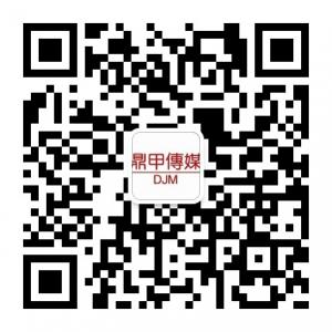 上海鼎甲传媒微信公众号