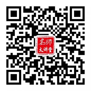 名师大讲堂微信公众号