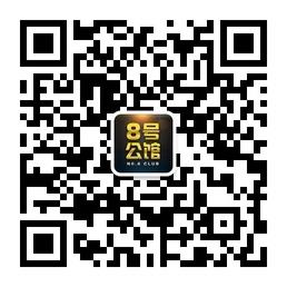 北京8号公馆夜总会微信公众号