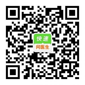 快速问医生微信公众号