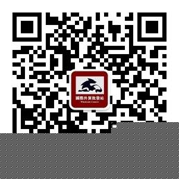 国际外贸批发站微信公众号