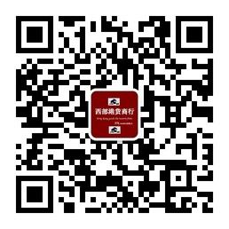 西部港货商行微信公众号