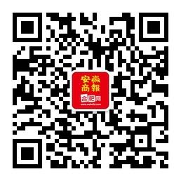 安徽商报合肥网微信公众号