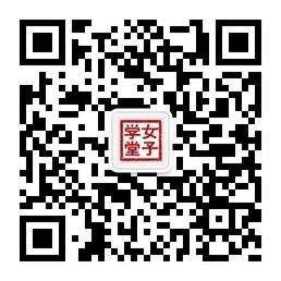 清华女子学堂微信公众号