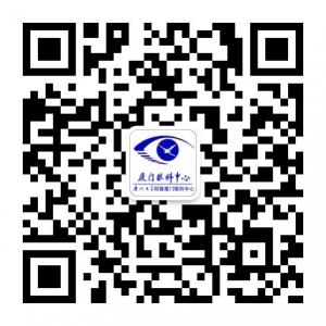 厦门大学附属厦门眼科中心微信公众号