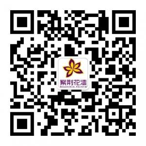 紫荆花家具漆微信公众号