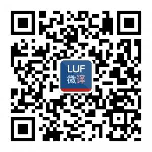卢孚法语微译微信公众号