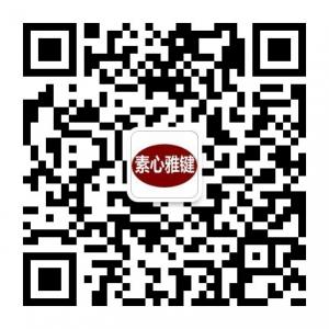 素心雅健中医养生馆微信公众号