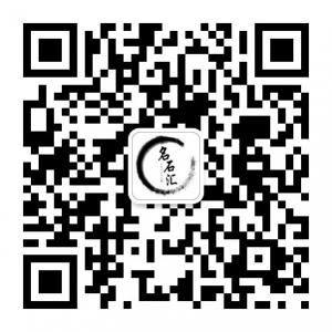 名石汇天下文玩微信公众号