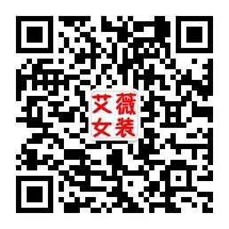 艾薇女装批发网微信公众号
