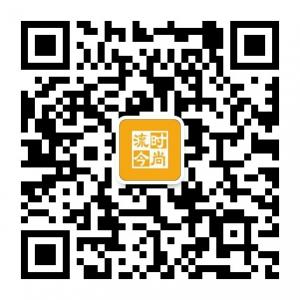 流今shishang微信公众号