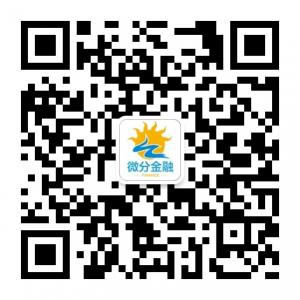 微分金融服务网微信公众号