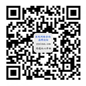 医院网络咨询微信公众号