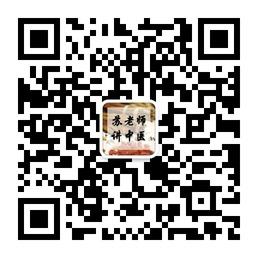 苏老师讲中医微信公众号