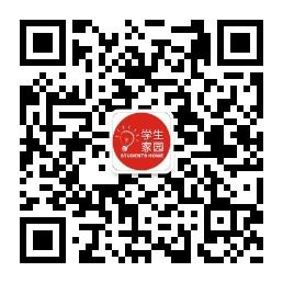 学生家园网微信公众号
