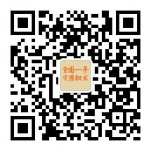 全国一手货源批发微信公众号