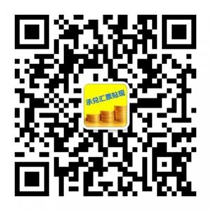 宝安承兑汇票贴现微信公众号