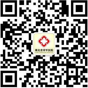 湖北省荣军医院皮微信公众号