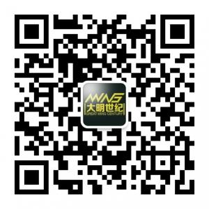 大明世纪官网微信公众号