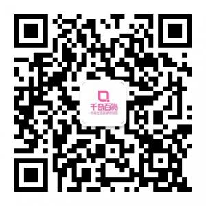 千奇百货饰品店联微信公众号