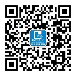 四川仁和会计教育培训微信公众号