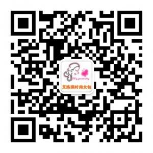 艾洛琪时尚女包微信公众号