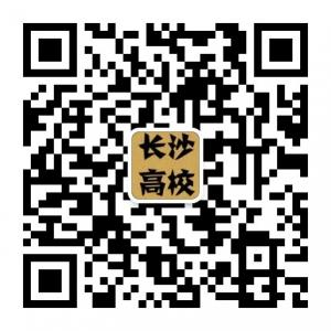 长沙高校圈子微信公众号