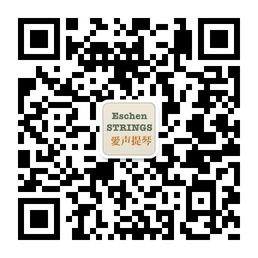 Eschen爱声提琴微信公众号