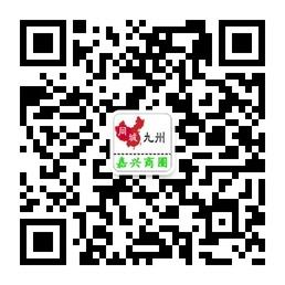 同城九州嘉兴站微信公众号