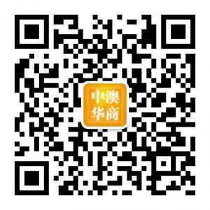 中澳华商国际旅行微信公众号