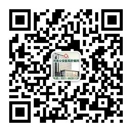 肝病在线咨询微信公众号
