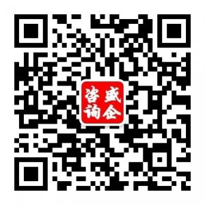 盛企联合咨询集团微信公众号