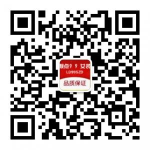 北京靓点99时尚女装批发旗舰店微信公众号