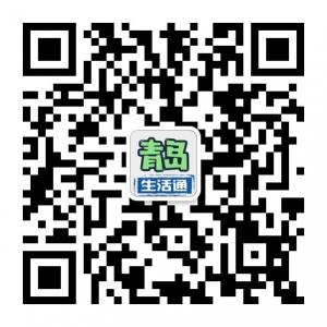 青岛生活通微信公众号
