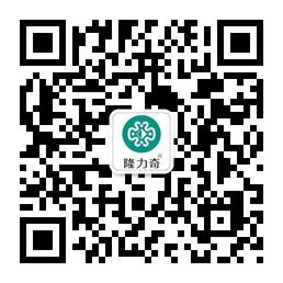 隆力奇产品微信公共平台微信公众号