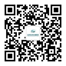 台州五洲生殖医院官方微信微信公众号