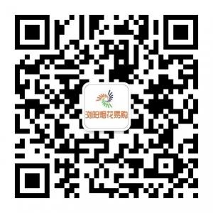 浏阳烟花易购服务微信公众号