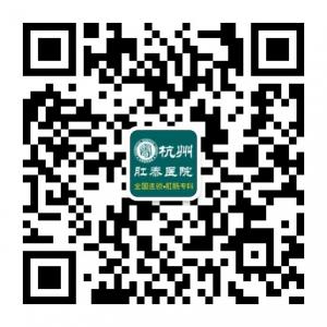 杭州肛泰医院微信公众号
