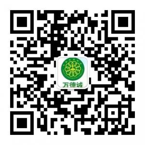 万德诚十环认证微信公众号